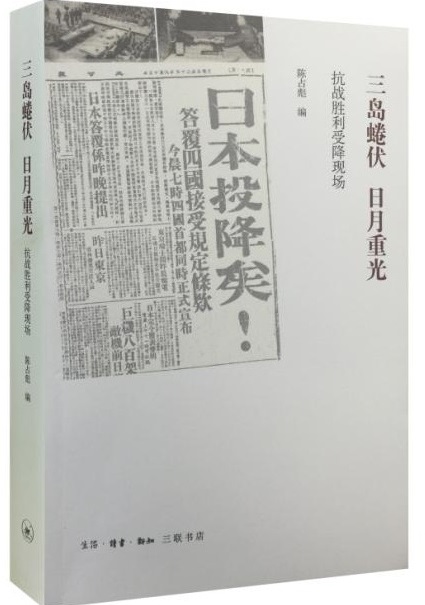 三島蜷伏，日月重光