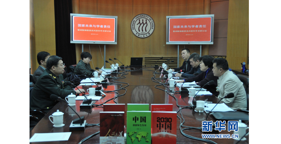 &ldquo;國家未來與學者責任&rdquo;學術研討會現場