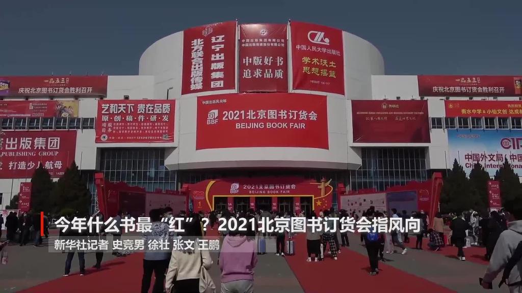 什么書最紅、最熱、最經(jīng)典？&ldquo;出版風(fēng)向標(biāo)&rdquo;告訴你