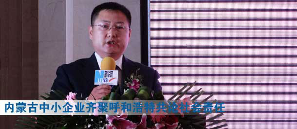 內(nèi)蒙地區(qū)優(yōu)秀企業(yè)代表發(fā)言