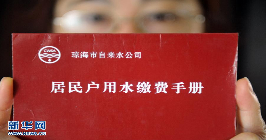 我國設市城市2015年底前將全面實行居民階梯水價制度