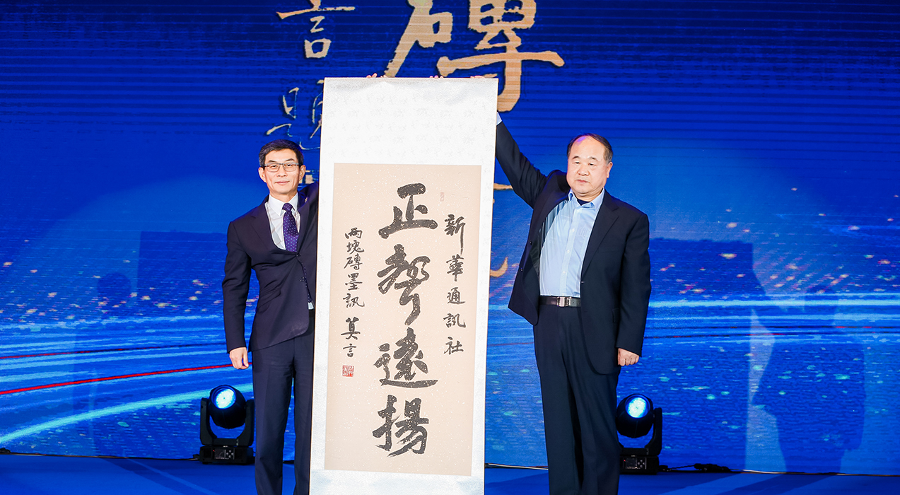 諾貝爾文學(xué)獎獲得者、著名作家莫言向新華社和2019中國企業(yè)家博鰲論壇組委會贈送書法作品