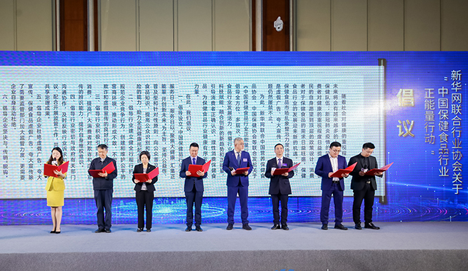 新華網(wǎng)聯(lián)合行業(yè)協(xié)會發(fā)起&ldquo;中國保健食品正能量&rdquo;倡議