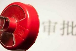 大幅取消對上市公司重大購買、出售、置換資產(chǎn)行為審批