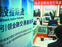 股指期貨家族&ldquo;添新丁&rdquo;