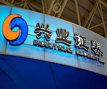 興業(yè)證券&ldquo;踩雷&rdquo;被證監(jiān)會立案調查