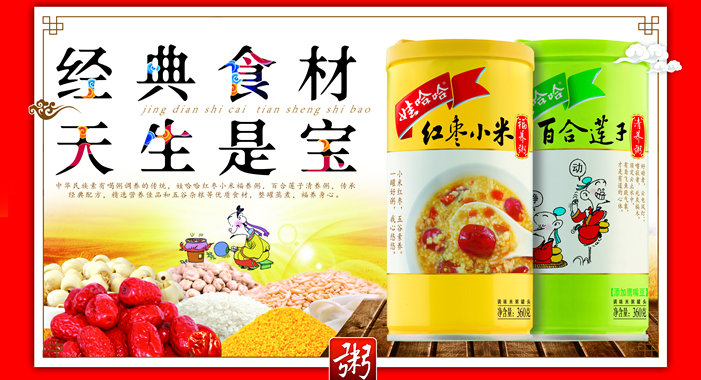 經(jīng)典食材，天生是寶