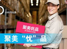 聚美&ldquo;憂&rdquo;品？