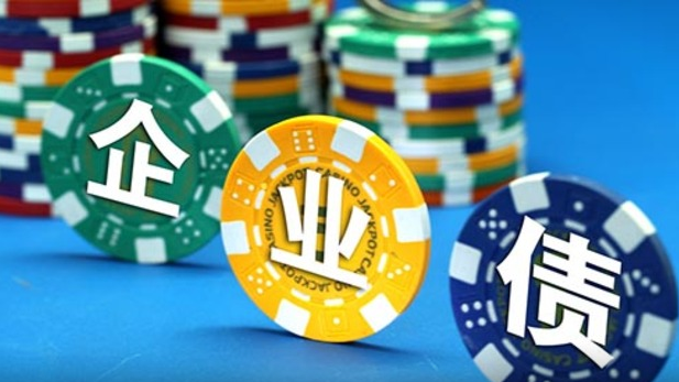 股市之后是債市？公司債&ldquo;加杠桿&rdquo;風(fēng)險(xiǎn)高懸