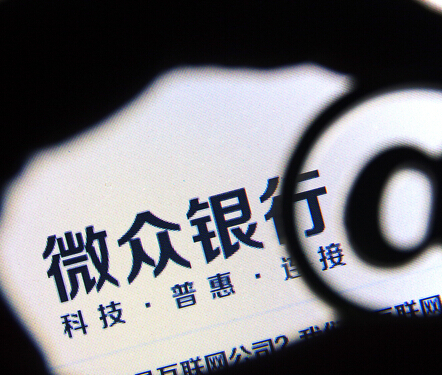 微眾銀行為何留不住人？