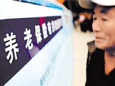 養(yǎng)老保險基金夠不夠花？