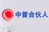 起底中晉系：&ldquo;獨(dú)特&rdquo;合伙人模式瘋狂圈錢(qián)