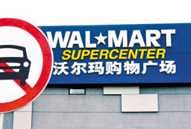 【沃爾瑪】宣稱(chēng)縮減采購(gòu)并非裁員而是優(yōu)化 被指亂投醫(yī)