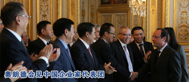 奧朗德會(huì)見中國(guó)企業(yè)家:呼吁談判解決貿(mào)易爭(zhēng)端