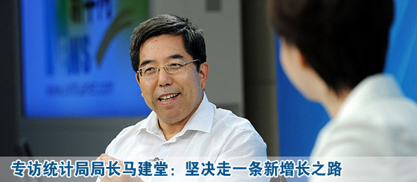 訪統(tǒng)計(jì)局局長馬建堂