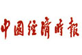 中國經濟時報:建統(tǒng)一建設用地市場信號積極