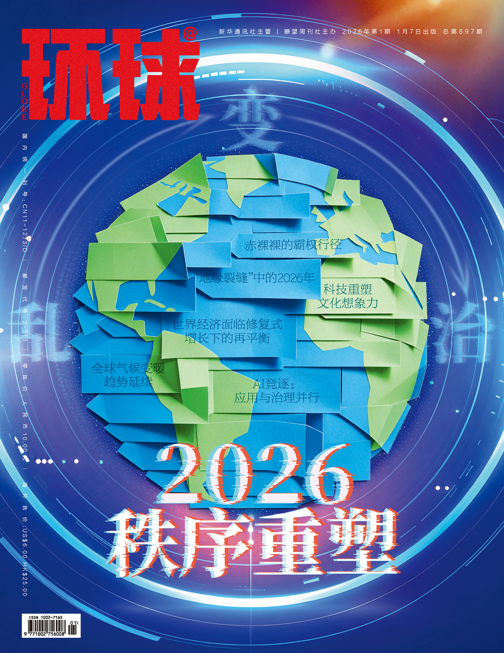 2026年第1期