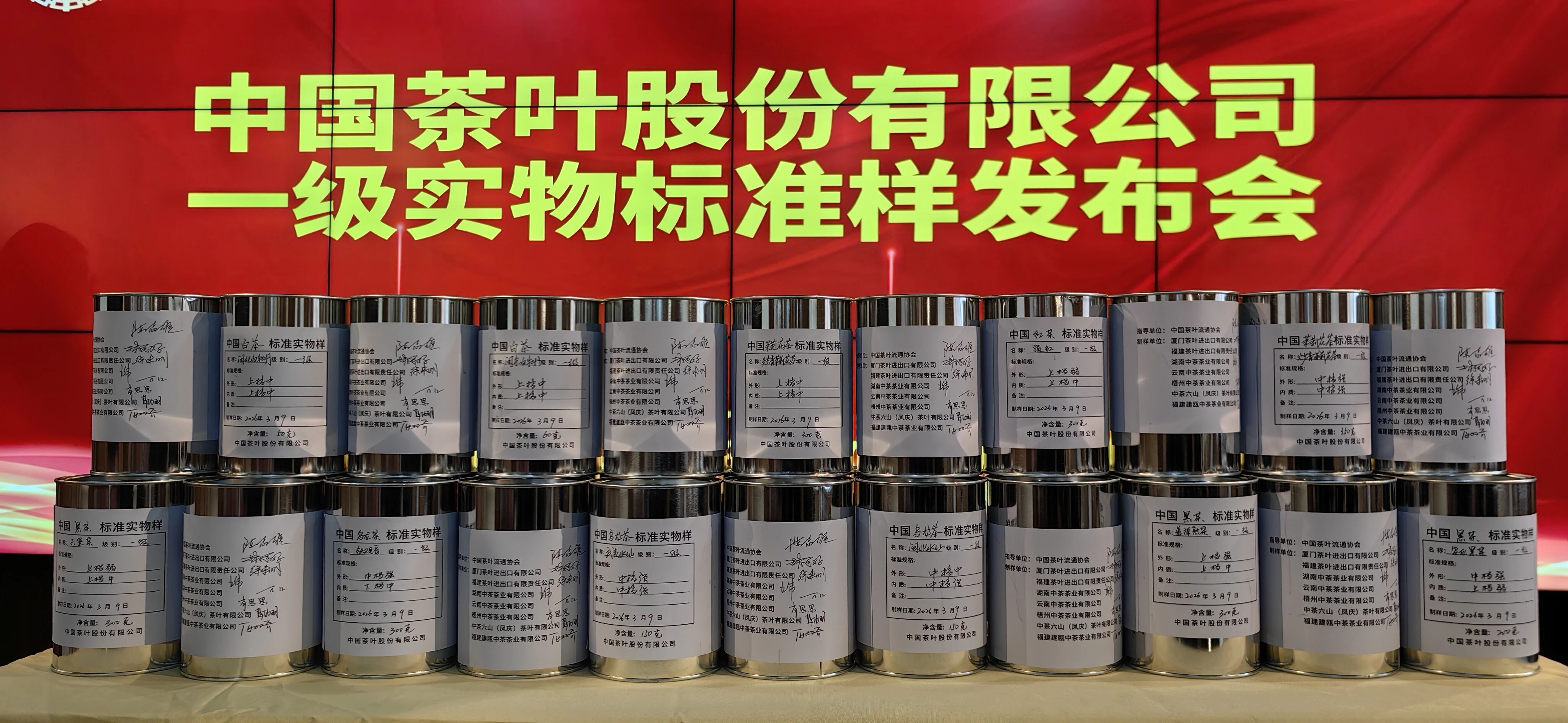 中茶公司構(gòu)建實(shí)物標(biāo)準(zhǔn)樣體系 筑牢品質(zhì)穩(wěn)定與安全防線