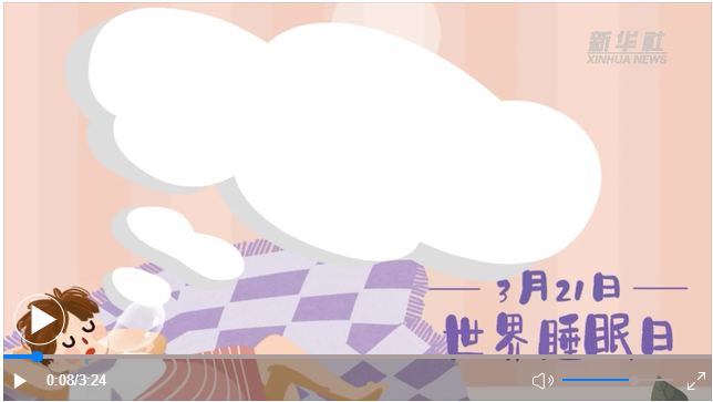 世界睡眠日｜何以解&ldquo;困&rdquo;？唯有早睡