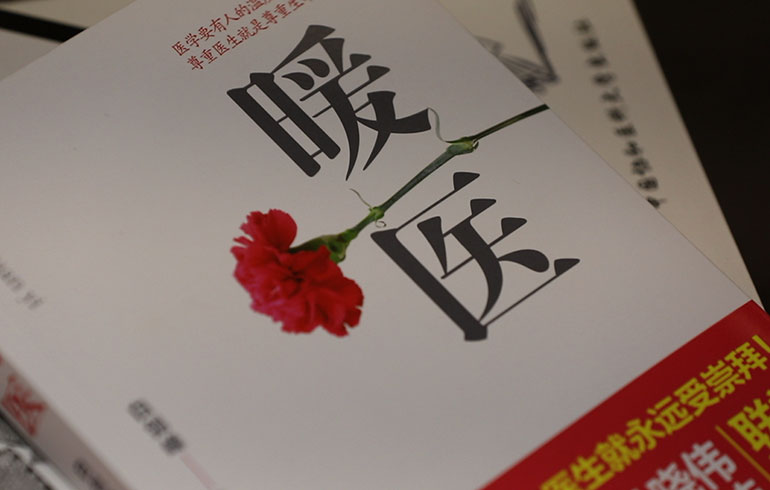 致敬偉大改革｜對話40年，講述身邊的健康故事（第十六集）&mdash;&mdash;病人生死相托，我必全力以赴