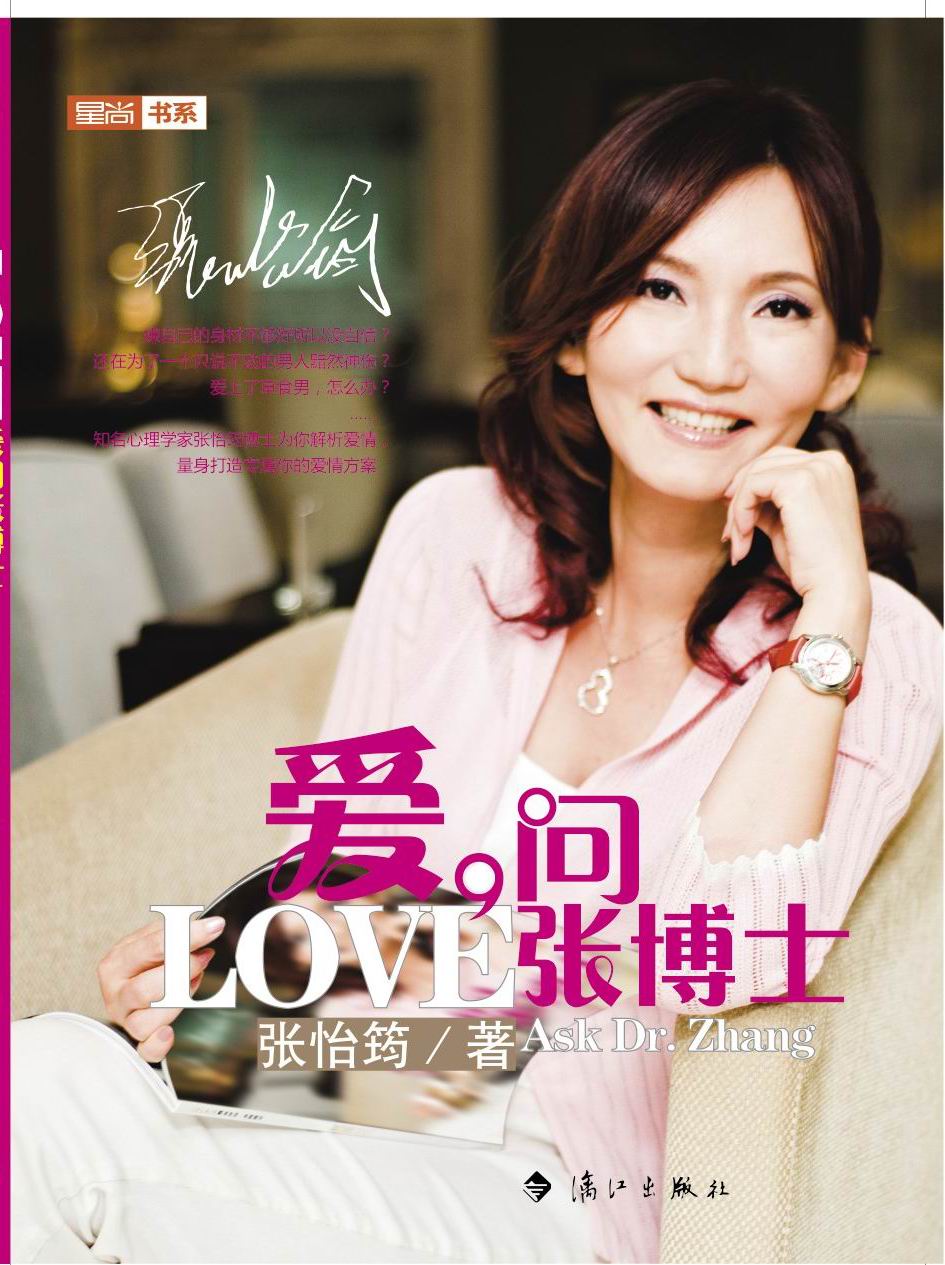 《愛，問張博士》