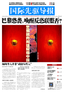 2015年11月20日 第810期 巴黎恐襲，喚醒反恐聯(lián)盟否？