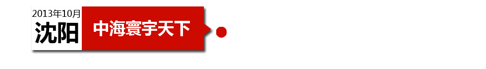 沈陽中海寰宇天下以“學區(qū)公寓”為營銷噱頭，涉嫌虛假宣傳。