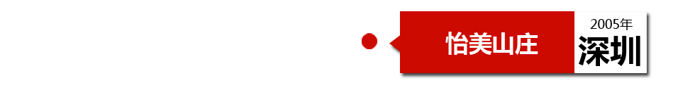 深圳中海怡美山莊下水管堵塞，底層漏水