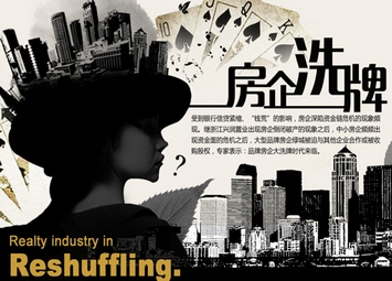 品牌房企大洗牌時(shí)代來臨
