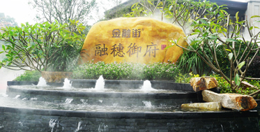 金融街&bull;融穗御府實(shí)景板房開放 首期將推山景洋房