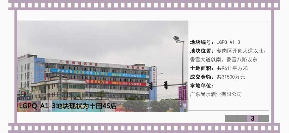 2014年5月廣州土地市場月報-新華房產廣州站