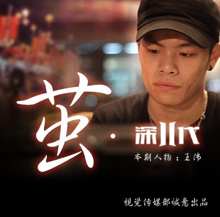 深二代&middot;繭