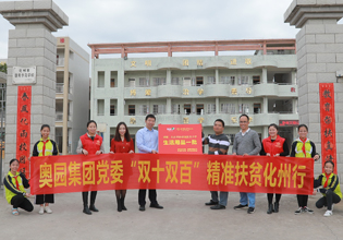 中國(guó)奧園依托奧園慈善基金會(huì)，積極回報(bào)社會(huì)