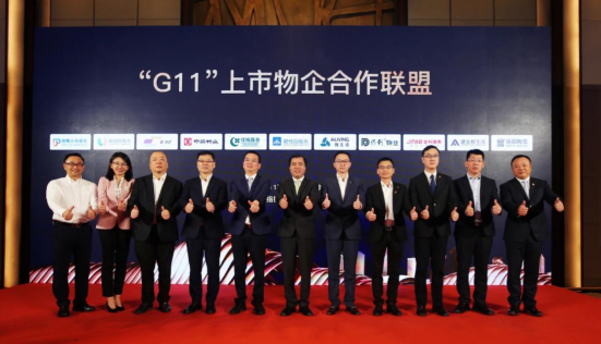 11家上市物企&ldquo;抱團(tuán)&rdquo;合作：共享資源 促進(jìn)&ldquo;質(zhì)價相符&rdquo;