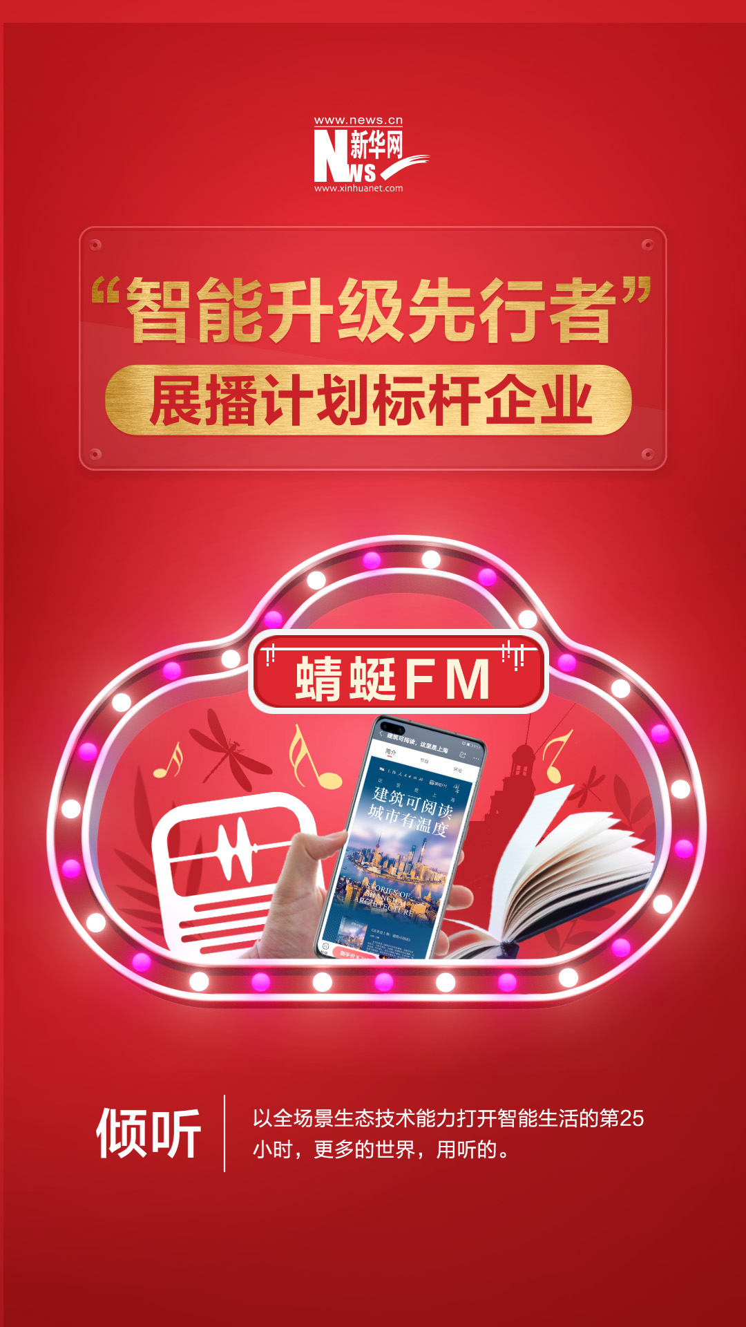 用科技傳播城市文化，讓建筑可見、可聽、可讀