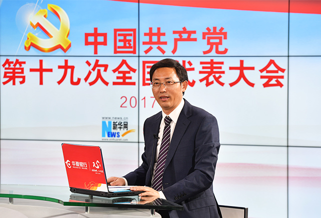 10月18日上午我們都收聽、收看了習(xí)近平代表第十八屆中央委員會向大會作報告。這個報告引起了社會各界、國內(nèi)國外的廣泛關(guān)注。李校長，您也聽了這個報告，您有什么感受？您覺得這份報告有哪些新意？