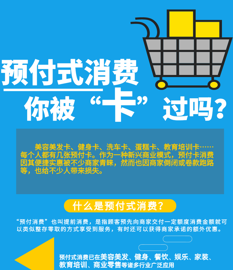 預(yù)付式消費(fèi)，你被&ldquo;卡&rdquo;過嗎？