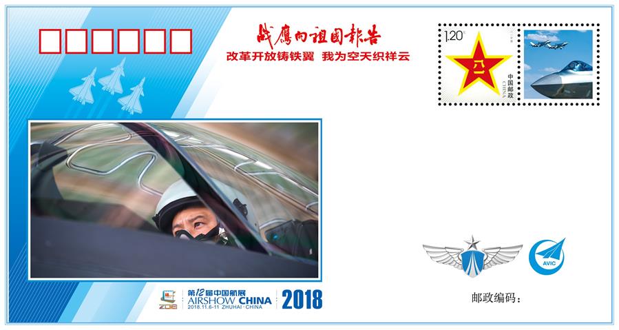 （圖文互動）（6）&ldquo;改革開放鑄鐵翼　我為空天織祥云&rdquo;&mdash;&mdash;中國空軍新聞發(fā)言人詳解《戰(zhàn)鷹向祖國報告》紀念封蘊含的強國興軍故事