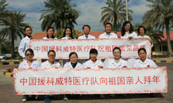 中國援助科威特醫(yī)療隊(duì)、中資機(jī)構(gòu)