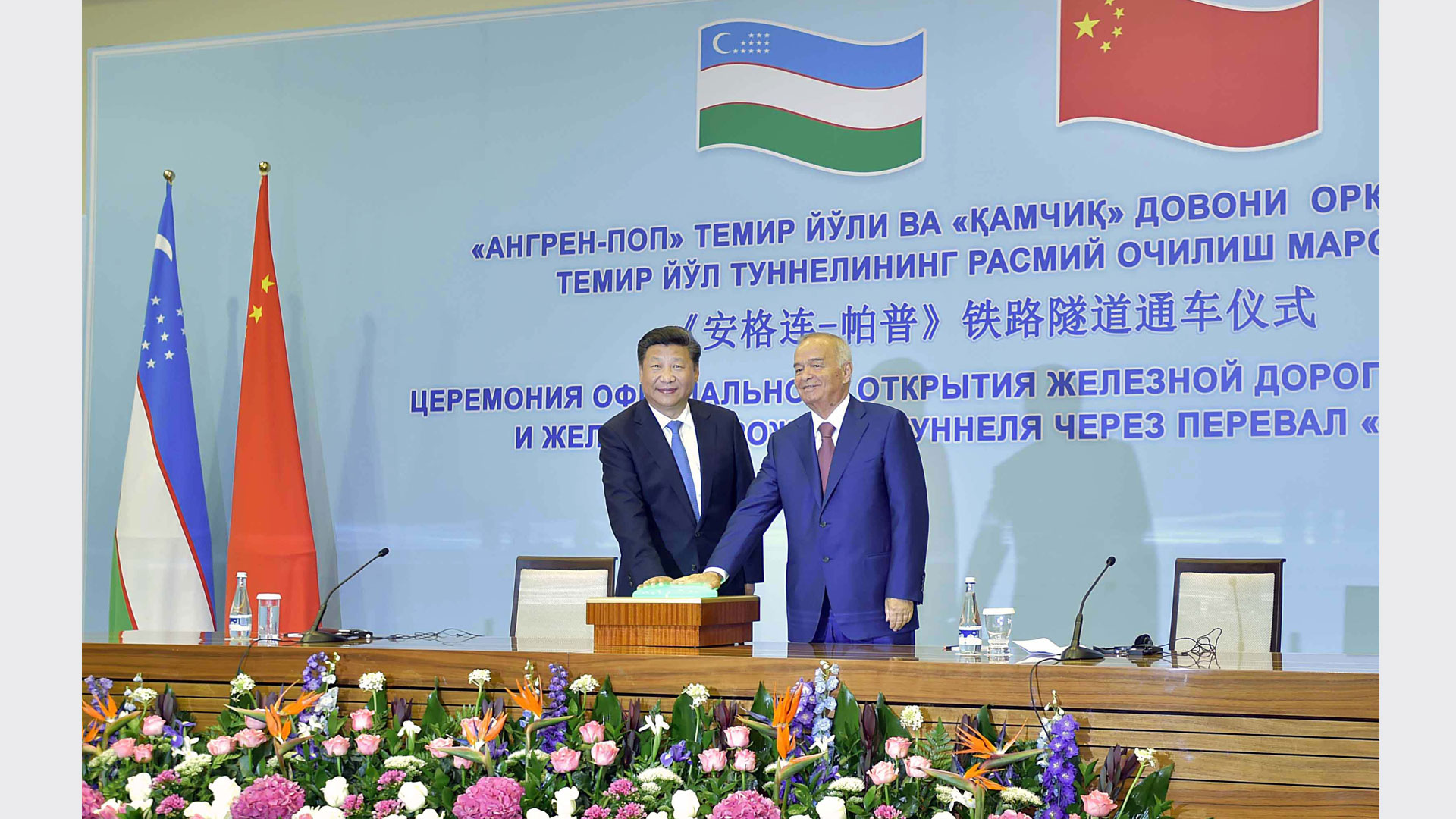 習(xí)近平同卡里莫夫共同出席“安格連-帕普”鐵路隧道通車視頻連線活動