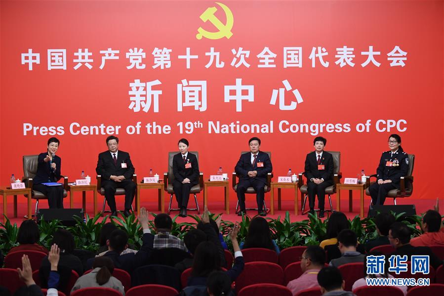 (十九大)(1)十九大新聞中心舉行集體采訪活動