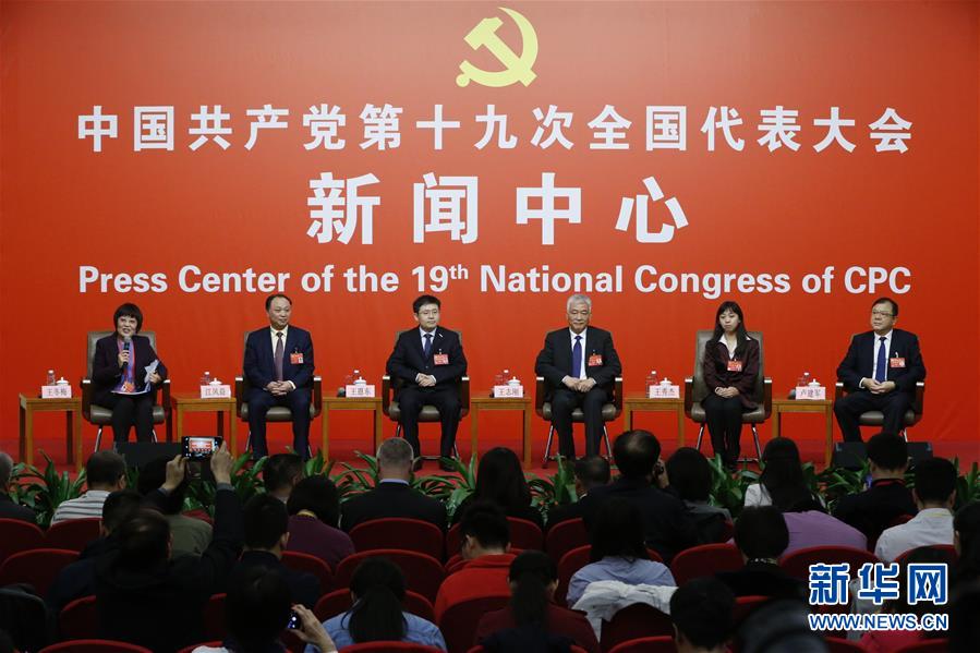 (十九大)(1)十九大新聞中心舉行“實(shí)施創(chuàng)新驅(qū)動(dòng)發(fā)展戰(zhàn)略”集體采訪