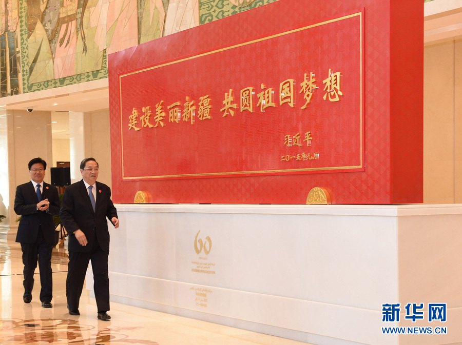 這是俞正聲和中共中央政治局委員、新疆維吾爾自治區(qū)黨委書記張春賢一同為習(xí)近平總書記題詞賀匾揭幕。新華社記者 高潔 攝 