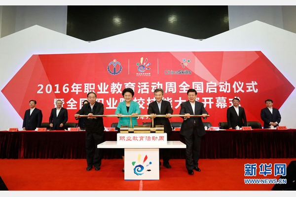 5月8日，中共中央政治局委員、國(guó)務(wù)院副總理劉延?xùn)|在天津出席2016年職業(yè)教育活動(dòng)周啟動(dòng)儀式暨全國(guó)職業(yè)院校技能大賽開幕式。這是劉延?xùn)|（前左二）等共同啟動(dòng)職業(yè)教育活動(dòng)周。新華社記者 沈伯韓攝