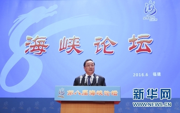 6月12日，第八屆海峽論壇在廈門隆重舉行。中共中央政治局常委、全國政協(xié)主席俞正聲出席論壇開幕式并致辭。 新華社記者丁林?jǐn)z