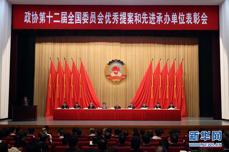 9月6日，政協(xié)第十二屆全國委員會優(yōu)秀提案和先進(jìn)承辦單位表彰會在北京召開。中共中央書記處書記、全國政協(xié)副主席杜青林出席并講話，全國政協(xié)副主席兼秘書長張慶黎主持會議。新華社記者　王曄　攝