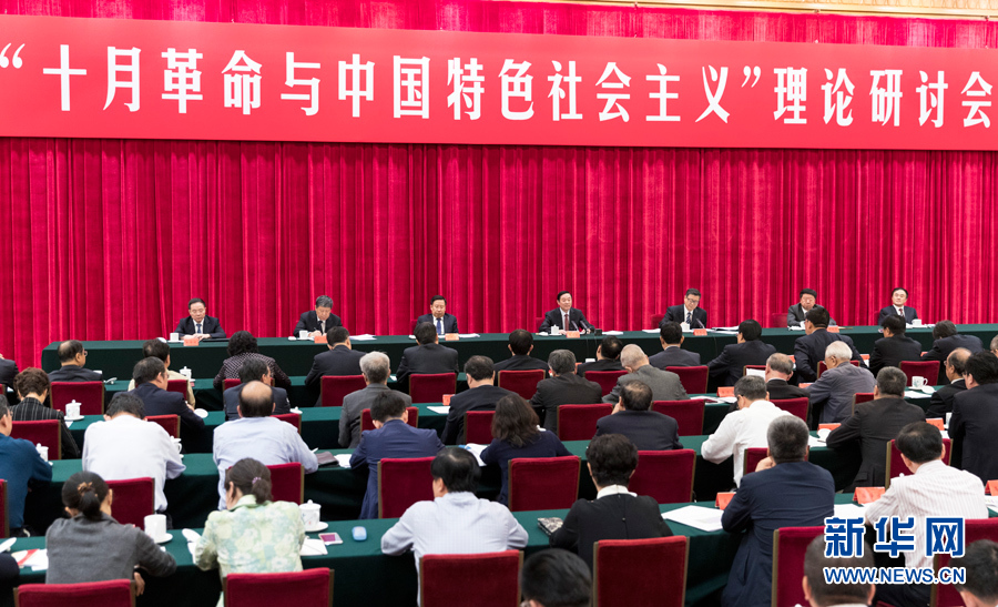 9月26日，在俄國十月革命勝利100周年前夕，&ldquo;十月革命與中國特色社會主義&rdquo;理論研討會在北京舉行。中共中央政治局委員、中央書記處書記、中宣部部長劉奇葆出席并講話。新華社記者 丁海濤 攝