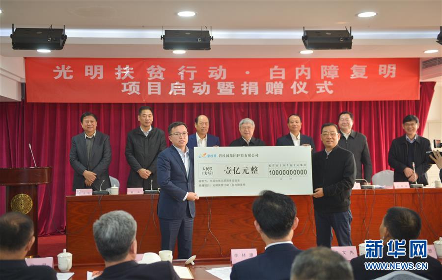 （圖文互動(dòng)）（1）中國&ldquo;光明扶貧行動(dòng)&rdquo;項(xiàng)目聚焦60萬貧困白內(nèi)障患者