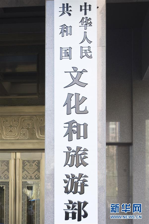 (新華全媒頭條·圖文互動(dòng))(8)勢(shì)如破竹開(kāi)新局——十九屆三中全會(huì)以來(lái)推進(jìn)黨和國(guó)家機(jī)構(gòu)改革述評(píng)