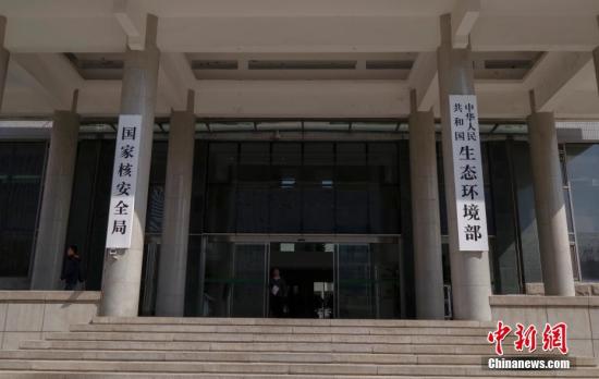 4月16日，新組建的中華人民共和國(guó)生態(tài)環(huán)境部在北京正式掛牌。 <a target='_blank' >中新社</a>記者 賈天勇 攝
